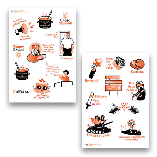 Стікерпак реакцій для телеграму "Непереможний народ"