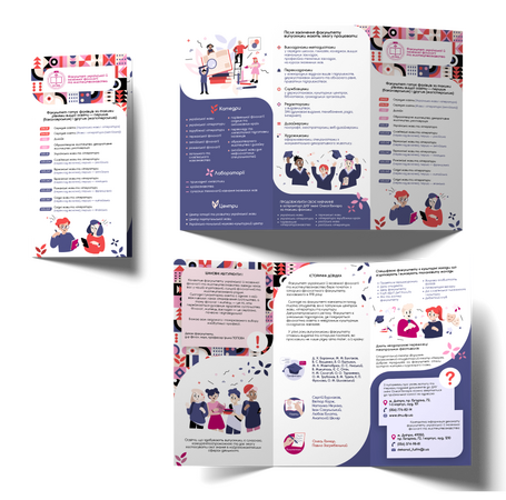 Брошура для ФУІФМ ДНУ (Університетський проект)